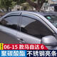逸福騰適用于04-15馬自達6睿翼雨眉晴雨擋車(chē)窗雨眉擋雨板汽車(chē)用品配件 馬自達6不銹鋼亮條PC雨眉