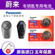 松下進(jìn)口 CR2032 紐扣電池 3V 適用蔚來ET5 ET7 ES6 EC7 ES7 ES8 EC6 EP9汽車遙控鑰匙電池3v鋰電子 CR-2032【2?！? title=