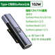 適用微軟平板電腦磁吸轉接頭Surface Pro8/7/6/5/4轉PD快充Go充電 【102W】Type-C母口轉Surface