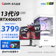 GAVM辦公電腦英特爾酷睿i9 4060顯卡臺式機式電腦主機設(shè)計師剪輯渲染辦公黑神話游戲組裝整機全套 套4:酷睿i7+16GD4+1T+RTX2060 主機+24英寸高清顯示器