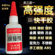 圣億展 萬能膠焊接劑金屬膠油性膠電焊強力膠水補鞋補胎粘鐵木材陶瓷 1瓶裝