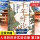 張宏杰歷史三部曲】饑餓的盛世 千年悖論 洪武-朱元璋的成與敗 歷史知識(shí)讀物中國(guó)史 千年悖論【定價(jià)49.8】
