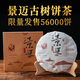 下關(guān)沱茶 景邁古樹餅茶 普洱熟茶 2017年 357克大理特產(chǎn)泡餅