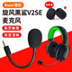 墨頓 適用雷蛇旋風(fēng)黑鯊V2SE/V2Pro麥克風(fēng)頭戴式游戲耳麥BlackShark V2專(zhuān)業(yè)版耳機話(huà)筒可插拔咪桿配件 黑色麥克風(fēng)一條【送咪罩2個(gè)】