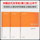 中國古代文學(xué)史 第二版 上中下冊 第2版 袁世碩 陳文新 高等教育出版社 馬克思主義理論研究和建設工程重點(diǎn)教材