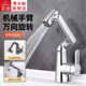 潛水艇機械臂萬向旋轉(zhuǎn)水龍頭 單把雙控冷熱混水氣泡花灑雙模式面盆龍頭 【亮銀】機械臂水龍頭L8011
