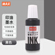 美克司（MAX）號碼機專用印油耗材新包裝號碼機用印油墨水20ml補充液INK NR-20 黑色