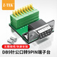 力特（Z-TEK） RS485接線柱 RS422接線板 RS232接線端子DB9針免焊接頭通用接線器 DB9針公口轉(zhuǎn)9pin端子臺