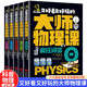 又好看又好玩的大師物理課（全5冊）別萊利曼著 趣味物理學(xué)科學(xué)類書籍小學(xué)生初中生課外閱讀書籍推薦經(jīng)典書目這就是物理