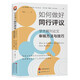 進(jìn)階書系-如何做好同行評(píng)議：學(xué)術(shù)期刊論文審稿方法與技巧