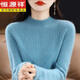 恒源祥羊毛衫女100純羊毛秋冬半高領(lǐng)洋氣羊毛針織打底衫毛衣 湖藍色 XL 建議115-125斤
