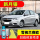 屹揚（EYOUNG）雪佛蘭賽歐新月銀色補(bǔ)漆筆自噴漆汽車漆劃痕修復(fù)神器原廠專用油漆 新月銀丨應(yīng)急套裝丨專車專色