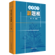 高考數學(xué)新題根