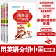 【當(dāng)當(dāng)正版】用英語介紹中國(青少版+彩圖版）套裝3冊(cè) 報(bào)刊精粹 專業(yè)錄音 初高中英語閱讀、寫作素材