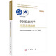 中國信息科學(xué)2035發(fā)展戰(zhàn)略  國家“十四五”重大出版工程  2023中關(guān)村論壇開幕十大科技成果