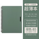 日本kokuyo國譽薄款活頁本筆記本便攜線圈本A5活頁夾外殼可拆卸B5輕薄本學(xué)生用超薄錯題本子 B5綠色【自帶20頁】