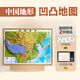 北斗2025年中國世界3D立體凹凸地形圖精雕加厚版1米1大尺寸三維地形地理掛圖學(xué)生文具開學(xué)季 【1張】106*78cm中國地圖