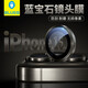 藍猩先生 適用蘋(píng)果15promax鏡頭膜藍寶石后置攝像頭15pro鏡頭膜 鈦炫彩 iPhone15promax