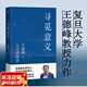 現貨 尋覓意義 2022新版 復旦大學(xué)王德峰教授2022新書(shū) 找尋生活的意義 火遍全網(wǎng)的復旦“哲學(xué)王子”演講合集 40年哲學(xué)修養集錦 中國哲學(xué) 出世入世之學(xué) 果麥出品
