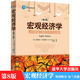 布蘭查德 宏觀經(jīng)濟(jì)學(xué) 第8版第八版 中文版 清華大學(xué)出版社 Macroeconmic