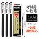 晨光考試系列中性筆kgp1821學生用0.5mm全針管黑色中性筆考試專用筆水筆芯中小學生考試刷題黑筆 3支黑筆+20支黑色考試必備筆芯 0.5mm