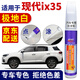 百繪彩適用現(xiàn)代ix35極地白色汽車補(bǔ)漆筆晶銀灰閃銅魅紅車漆劃痕修復(fù)神器 極地白 18-21款ix35 【簡(jiǎn)易修復(fù)】補(bǔ)漆筆+砂紙