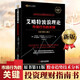艾略特波浪理論：市場(chǎng)行為的關(guān)鍵（原書(shū)第11版） 小羅伯特·R.普萊切特（Robert R.Prechter，Jr.）阿爾弗雷德·J.弗羅斯特（Alfred J.Frost）