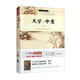 大學(xué)中庸（青少版 小書(shū)蟲(chóng)讀經(jīng)典）