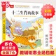 十二生肖的故事 彩圖注音版 文學(xué) 一二三年級課外閱讀書(shū)世界經(jīng)典文學(xué)少兒名著(zhù)童話(huà)故事書(shū) 大語(yǔ)文系列 小學(xué)語(yǔ)文課外閱讀經(jīng)典叢書(shū)