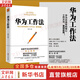 【正版包郵】華為工作法 黃繼偉 著(zhù) 華為高效工作法 披露企業(yè)管理工作準則 任正非不外傳內訓教程 企業(yè)實(shí)務(wù)管理 新書(shū)書(shū)店旗艦店圖書(shū)書(shū)籍