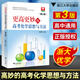 更高更妙的高考化學(xué)思想與方法（第三版）浙大優(yōu)學(xué)高中化學(xué)解題模型知識點(diǎn)總結輔導書(shū)教輔資料書(shū)浙江新高考 更高更妙的高考化學(xué)思想與方法 無(wú)規格
