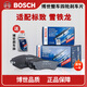 博世剎車片套裝 【全車四輪8片】適配 雪鐵龍世嘉 1.6L 2.0L