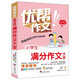 小學生滿分作文大全 小學語文一二三四五六年級作文書 好詞好句好段素材積累思維導圖寫作技巧范文一本通