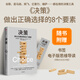 【新華書店旗艦店官網(wǎng)】決策 做出正確選擇的8個(gè)要素(精) 埃里克約翰遜 幫你在復(fù)雜場(chǎng)景中做出正確選擇 風(fēng)浪時(shí)代助你成為危機(jī)中的穩(wěn)定掌舵者