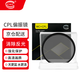C&C CMC CPL 偏振鏡49mm 多層鍍膜相機濾鏡【消除反光】 適用索尼佳能尼康富士騰龍適馬鏡頭濾鏡