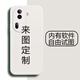 來(lái)圖 OPPO Reno11手機(jī)殼定制液態(tài)硅膠照片DIY男女情侶鏡頭全包防摔潮牌超薄軟殼動(dòng)漫卡通個(gè)性 oppo reno11【自主定制】