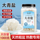 半山農 大青鹽1000克 青鹽西青鹽 天然海鹽粗鹽大顆粒熱敷包泡腳鹽
