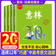 【當當】意林成長卷全2冊 奔走在自己的熱愛里+何以為青春 意林小勵志 意林高票好文（20周年紀念書4冊）意林小國學5周年精華版 小學初中高中生范文精選美文作文素材青年讀者文學中 【2024新出】意林2
