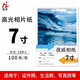 慧夢(mèng)照片相紙6寸打印紙A4家用相冊(cè)紙180克230g像紙彩色噴墨打印機(jī)4R5寸3寸適用惠普佳能愛普生相片紙 5R-7寸相片紙_180g_高光_100張