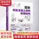 圖解鋼筋混凝土結(jié)構(gòu)和鋼結(jié)構(gòu)入門 江蘇鳳凰科學(xué)技術(shù)出版社 [日本]原口秀昭 著 潘琳 譯 書籍 圖書