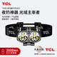 TCL 感應頭燈夜釣釣魚(yú)超長(cháng)續航充電強光超亮LED頭戴式小號超輕防水 旗艦版黑/6檔+續航20h+1000lm