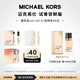 MICHAEL KORS香氛體驗組合裝1ml*2（2支裝）+40元回購券節日生日禮物女