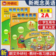 新概念英語青少版入門級A+B1AB2AB教材書+練習(xí)冊 (無光盤)6-8歲一二年級 2A教材+練習(xí)冊 小學(xué)通用