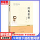 【包郵 新華正版現(xiàn)貨】經(jīng)典常談 朱自清著 全本無刪減版本 八年級(jí)下冊(cè)語文教材名著導(dǎo)讀推薦書目初中生讀物初二課外閱讀書籍 附閱讀有規(guī)劃 閱讀有方法 精讀有旁批效果有檢測(cè) 更適合學(xué)生閱讀 圖書
