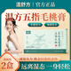 溫舒方舒放毛桃飲術(shù)放毛桃飲【官方正品】溫放五指毛桃膏茯苓薏仁膏 2盒基礎裝【輕盈舒暢】