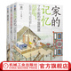 觸摸西方建筑 秩序與統(tǒng)一+家的記憶 了不起的中國民居+木構架的奇跡 偉大的中國古建筑 套裝全3冊 王其鈞 建筑藝術語言書籍