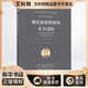 現代價(jià)值投資的安全邊際 為慎思的投資者而作的25個(gè)避險策略和工具 中國青年出版社 (荷)斯萬(wàn)·卡林(Sven Carlin) 著(zhù) 凌波 譯 新華正版書(shū)籍包郵