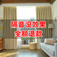 silence專(zhuān)業(yè)吸隔音窗簾100%超強全遮光布料加厚冬季天鵝絨擋風(fēng)防寒保溫暖 淺咖色（雙面天鵝絨） 定制打孔加工1米(聯(lián)系賣(mài)家) 米