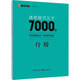 荊霄鵬行楷字帖通用規(guī)范漢字7000字常用字楷體字帖初學(xué)者硬筆書法教程初中生高中生成人男女生字體漂亮行書