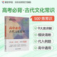 蝶變學(xué)園 高中必備古代文化常識547條 高一高二高三語文教輔 教材文化常識知識點總結(jié)詳解思維導(dǎo)圖 2026高考生復(fù)習(xí)資料 全國通用